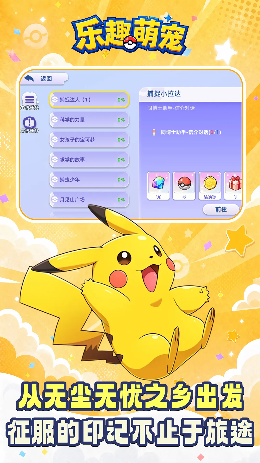 乐趣萌宠手游下载 1